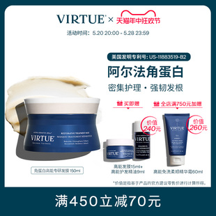 150ml VIRTUE高能专研角蛋白发膜 修护滋养头发保湿 焕亮护发护理