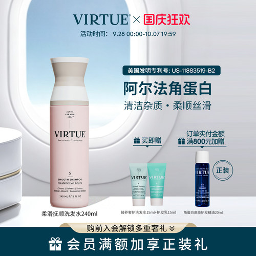 VIRTUE柔滑抚顺洗发水改善干枯躁