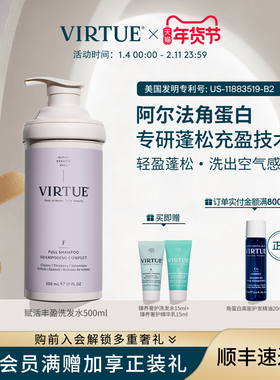 【加量囤货装】VIRTUE臻养奢护/赋活丰盈/柔顺洗发水护发乳500ml