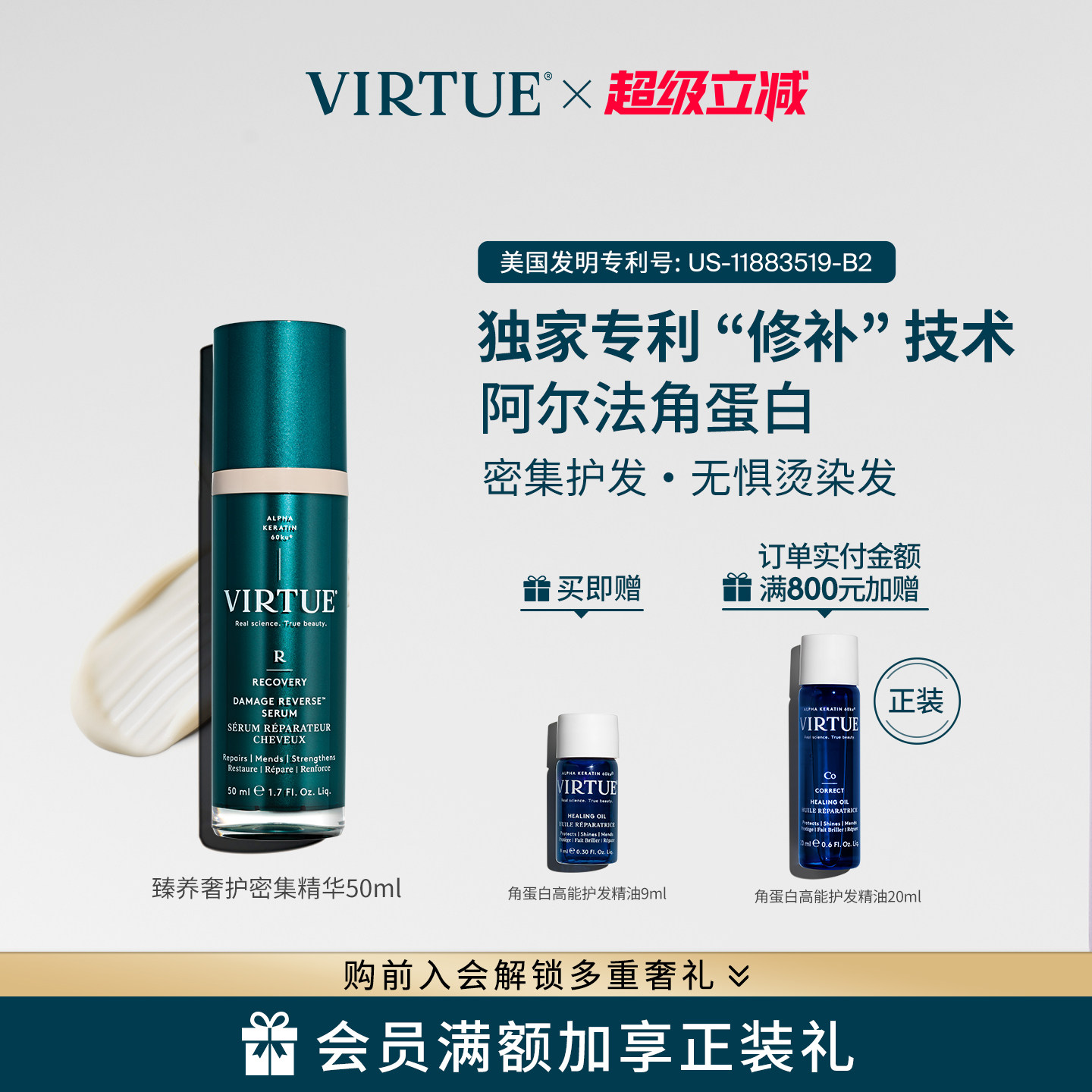 VIRTUE臻养奢护密集精华柔韧顺滑