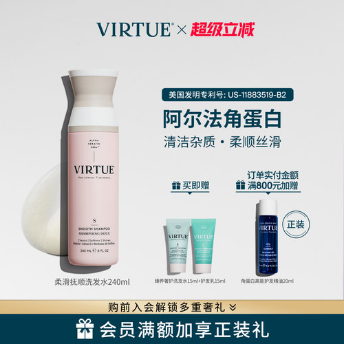 VIRTUE柔滑抚顺洗发水改善干枯躁