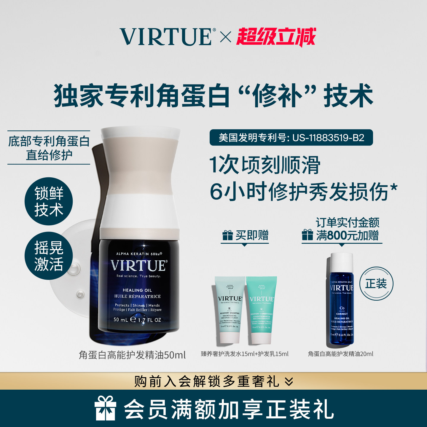 VIRTUE角蛋白护发精油滋养修护顺