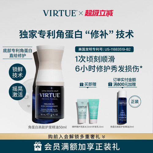 VIRTUE角蛋白护发精油滋养修护顺