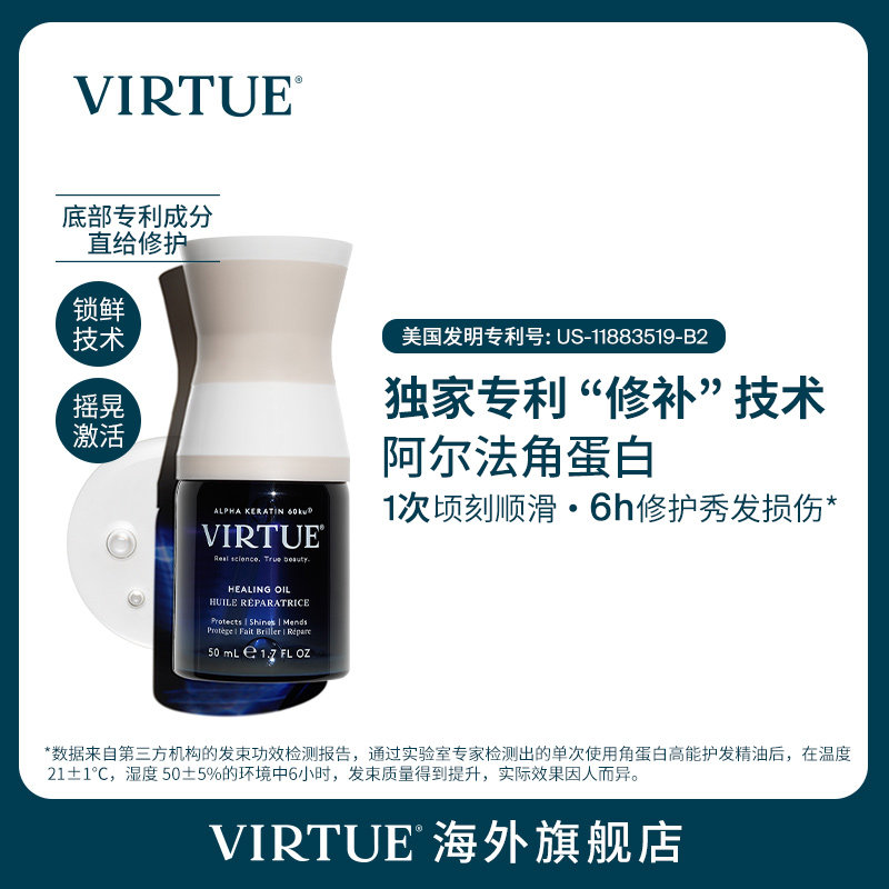 【达人专属】VIRTUE高能角蛋白护发精油50ml滋养修护受损毛躁,美发护发/假发,护发精油,淘宝优惠券,粉丝福利购,淘宝优惠卷