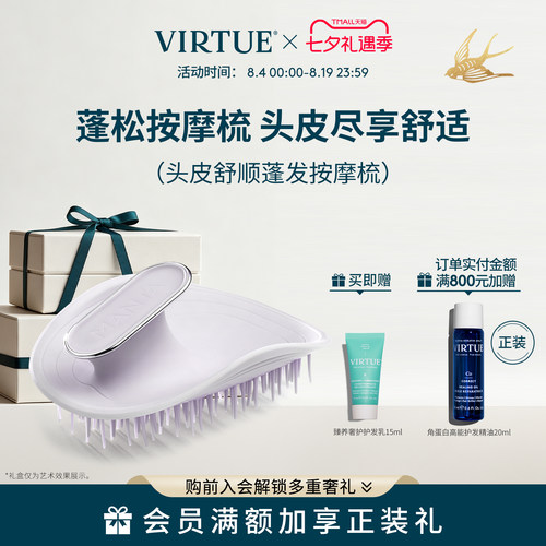 VIRTUE头皮舒顺蓬发按摩梳蓬松