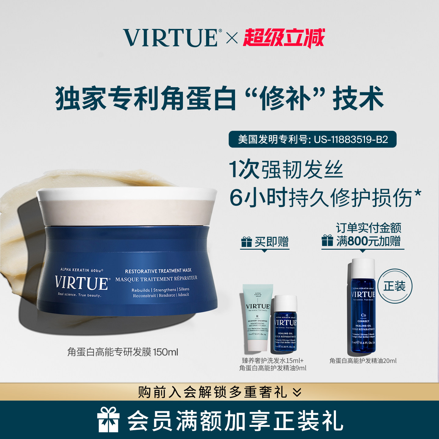 VIRTUE角蛋白高能发膜修护焕亮