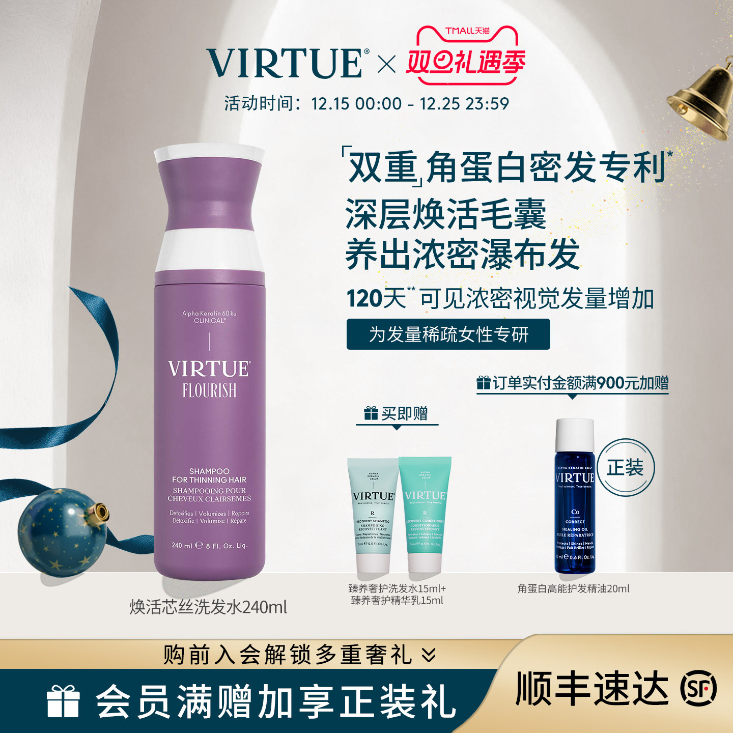 双重密发专利 120天可见浓密视觉发量增加