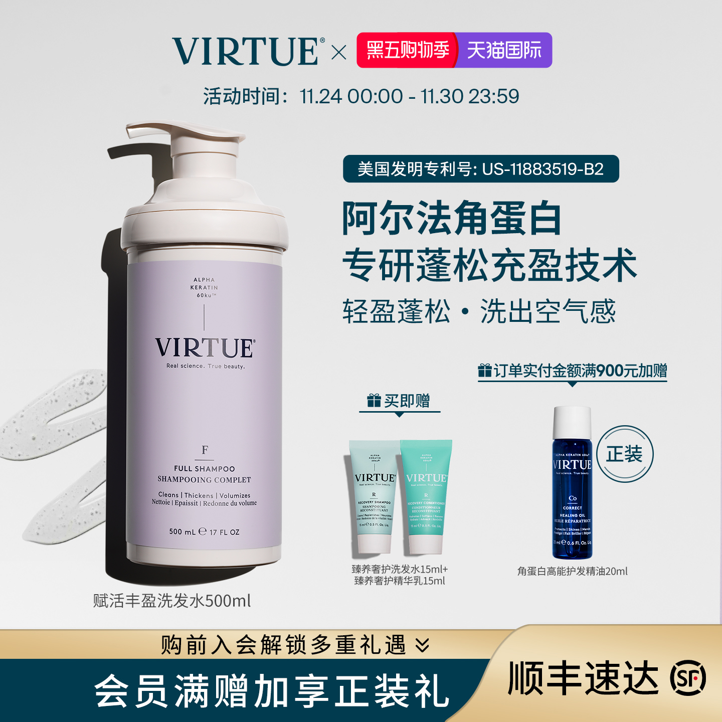 VIRTUE洗发水/护发乳500ml囤货装
