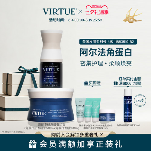 VIRTUE发膜+发油角蛋白密集修护
