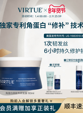 VIRTUE高能角蛋白发膜矫正修护染烫受损干枯毛躁滋养保湿顺滑强韧