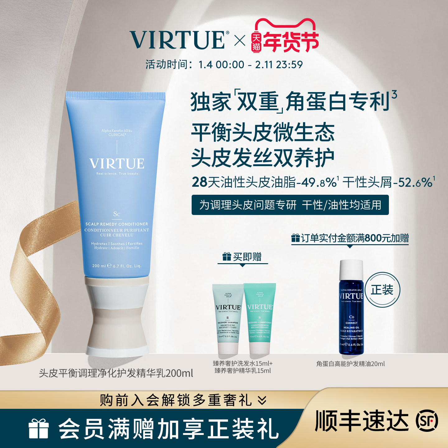 VIRTUE头皮调理护发乳护发素头皮可用滋养补水控油蓬松去屑止痒,美发护发/假发,护发素,淘宝优惠券,粉丝福利购,淘宝优惠卷