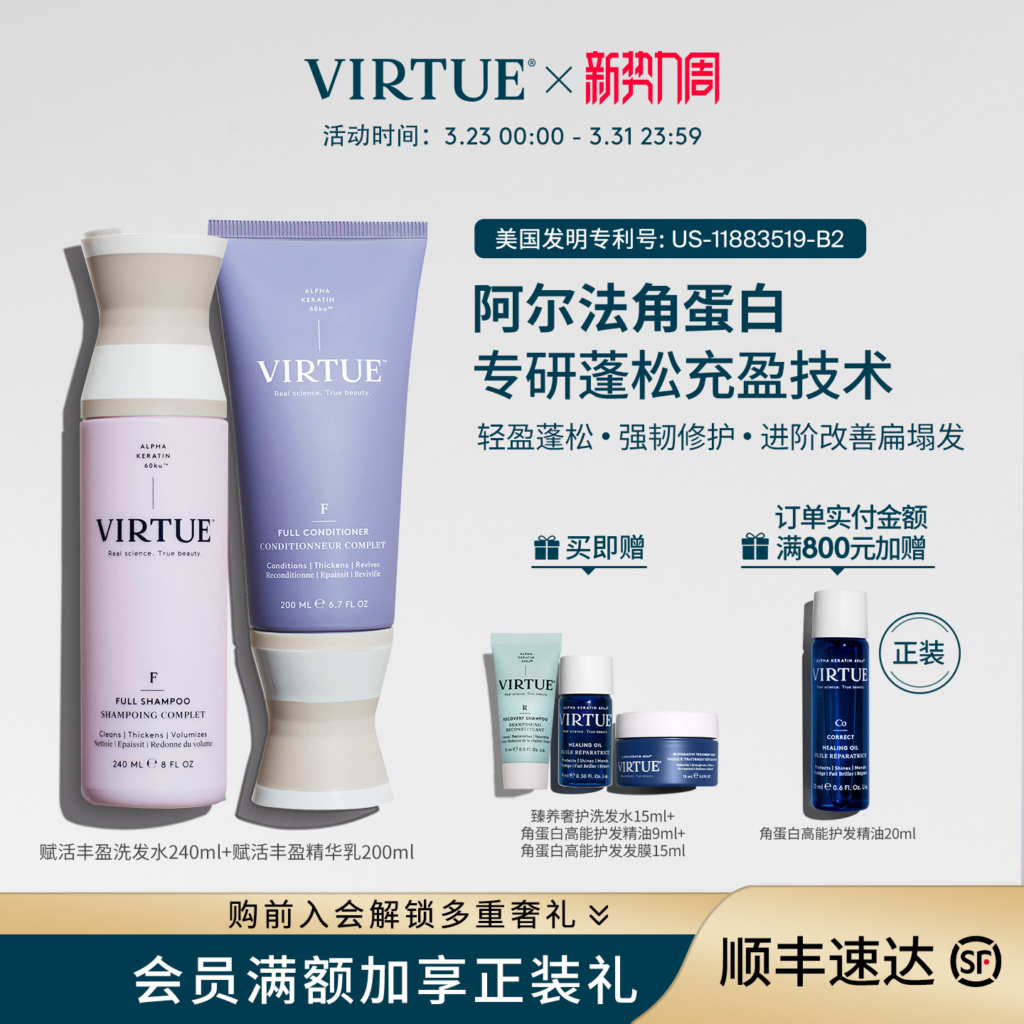 VIRTUE赋活洗护套装细软塌发质强韧修护防断滋养保湿丰盈蓬松柔顺