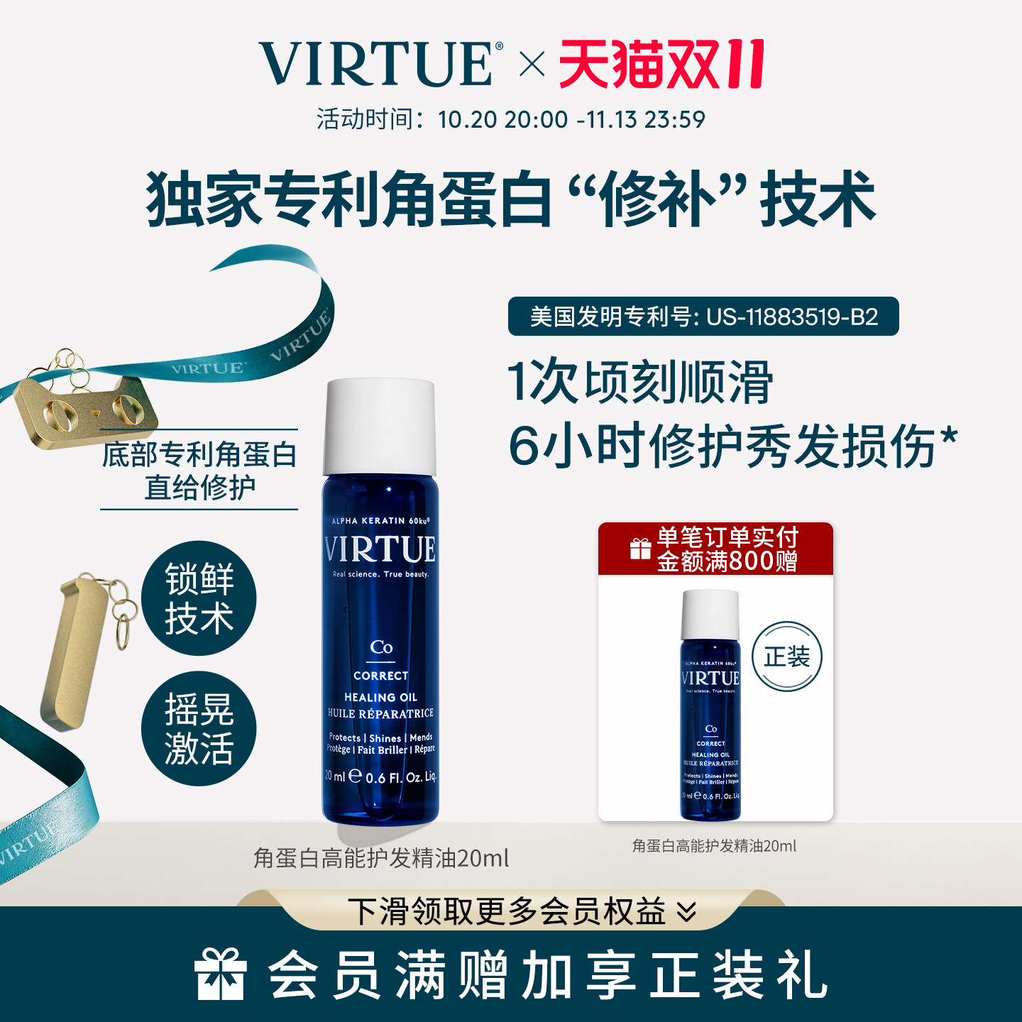 【精巧便携】VIRTUE高能角蛋白护发精油20ml滋养修护受损毛躁柔顺