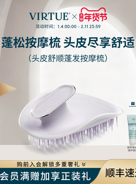 VIRTUE头皮舒顺蓬发按摩梳可弯曲设计全方面深入按摩头皮蓬松造型