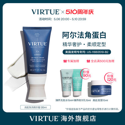 VIRTUE高能免洗柔顺精华霜润护