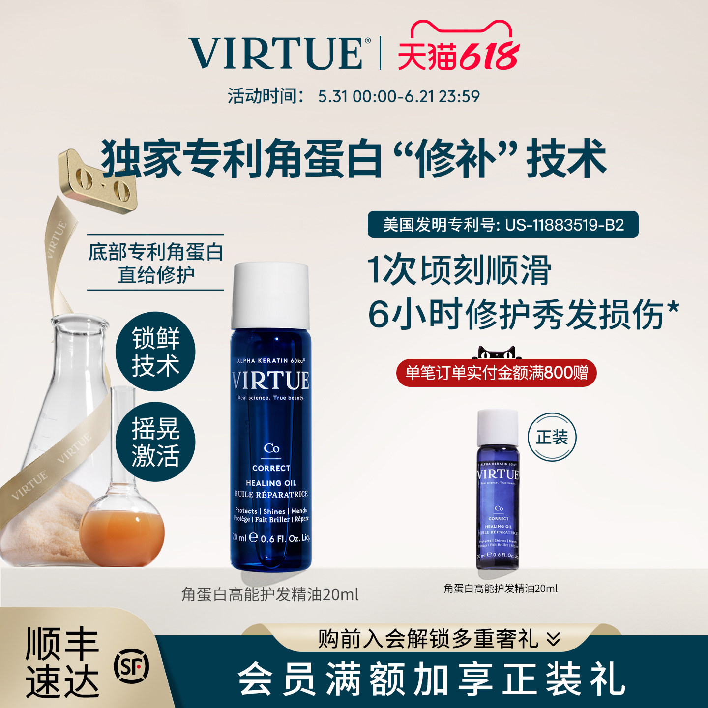 VIRTUE高能角蛋白护发精油20ml