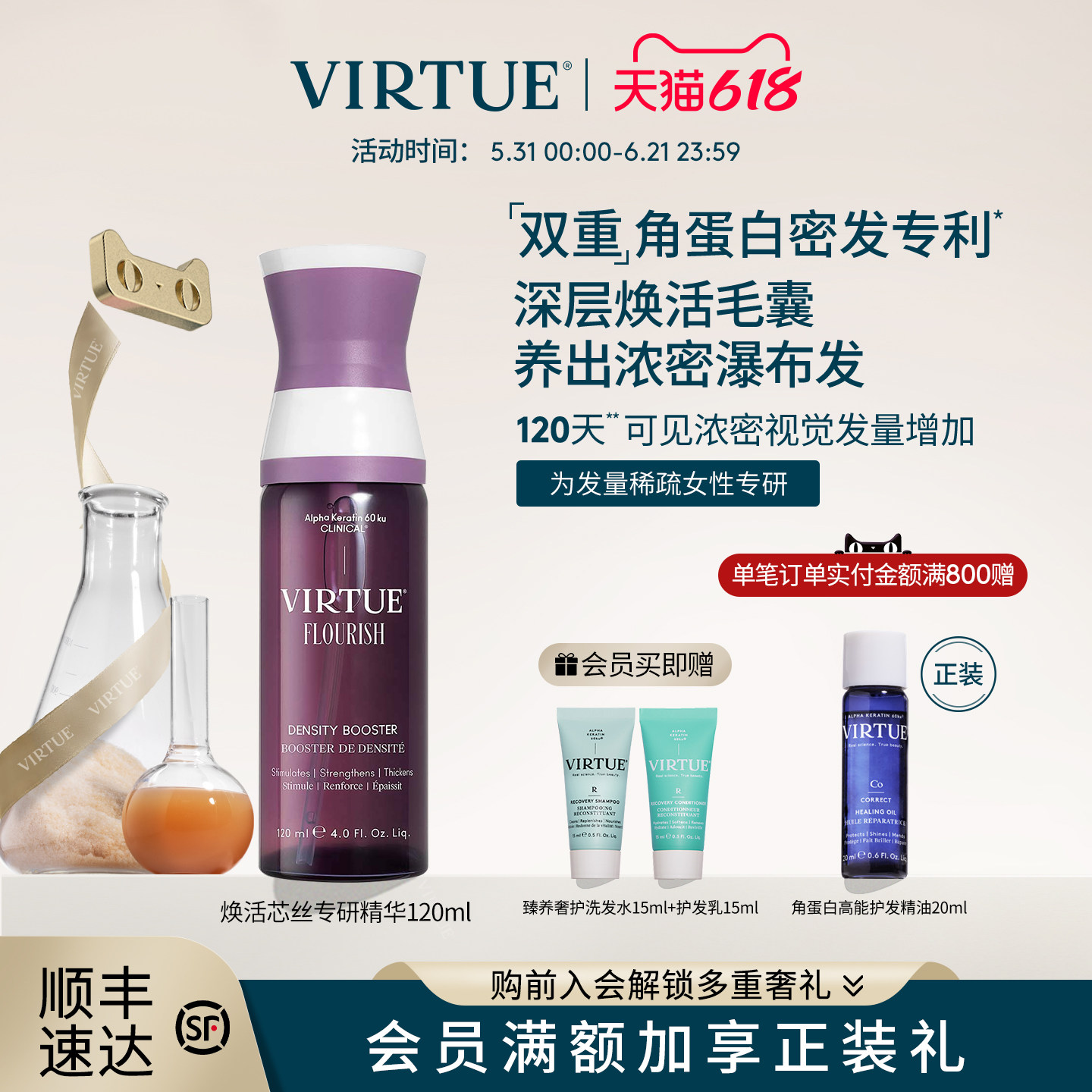 VIRTUE焕活芯丝专研密发头皮精华