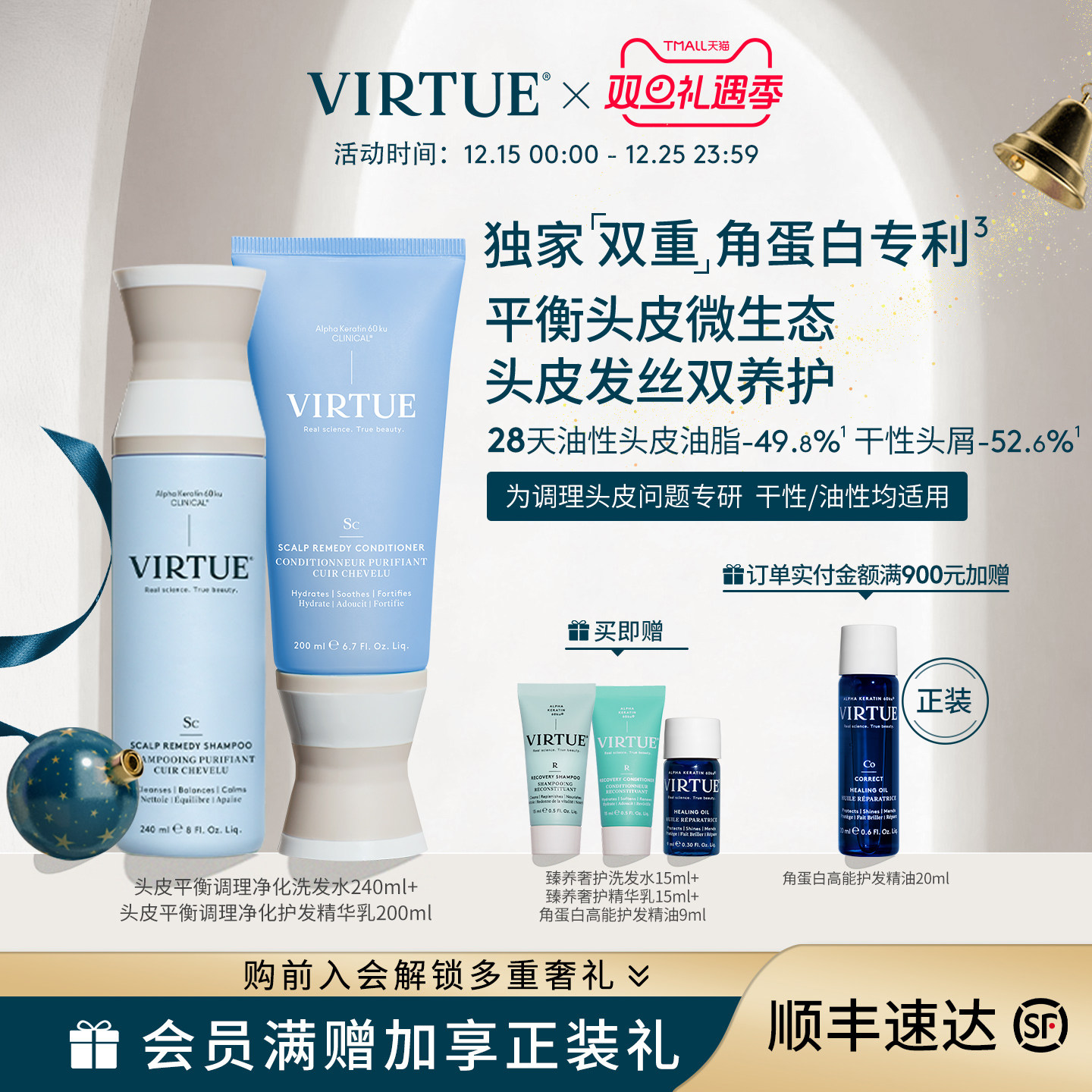 VIRTUE头皮调理洗护套装