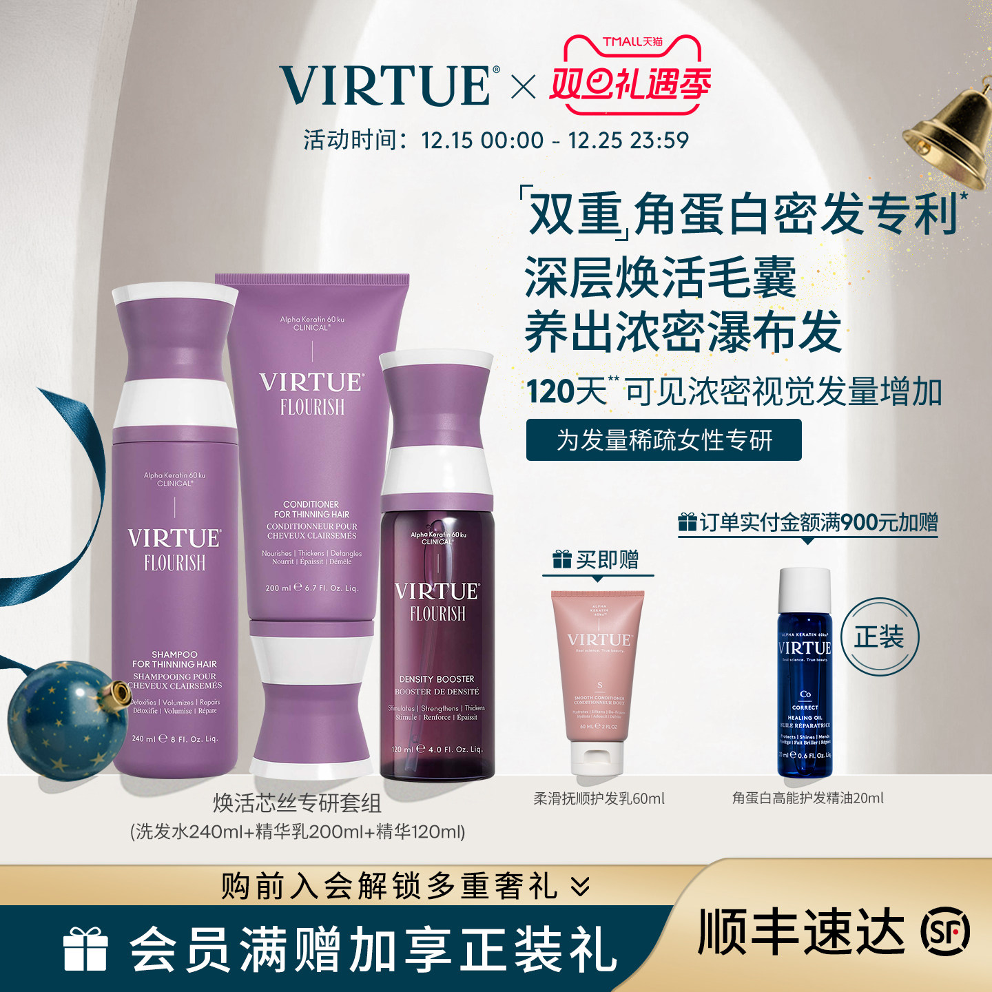 VIRTUE焕活芯丝专研密发套组