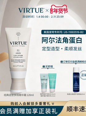 VIRTUE经典六合一造型霜多效精华霜轻盈空气感卷发直发自然定型霜