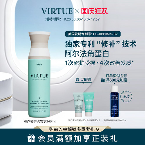 VIRTUE臻养奢护洗发水修护受损
