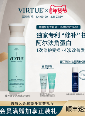 VIRTUE臻养奢护洗发水角蛋白烫染修护受损 滋养干枯毛躁保湿柔顺