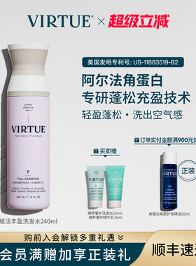 VIRTUE赋活丰盈洗发水细软塌专利角蛋白强韧防断发净油蓬松高颅顶