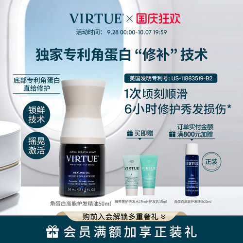 VIRTUE角蛋白护发精油滋养修护顺