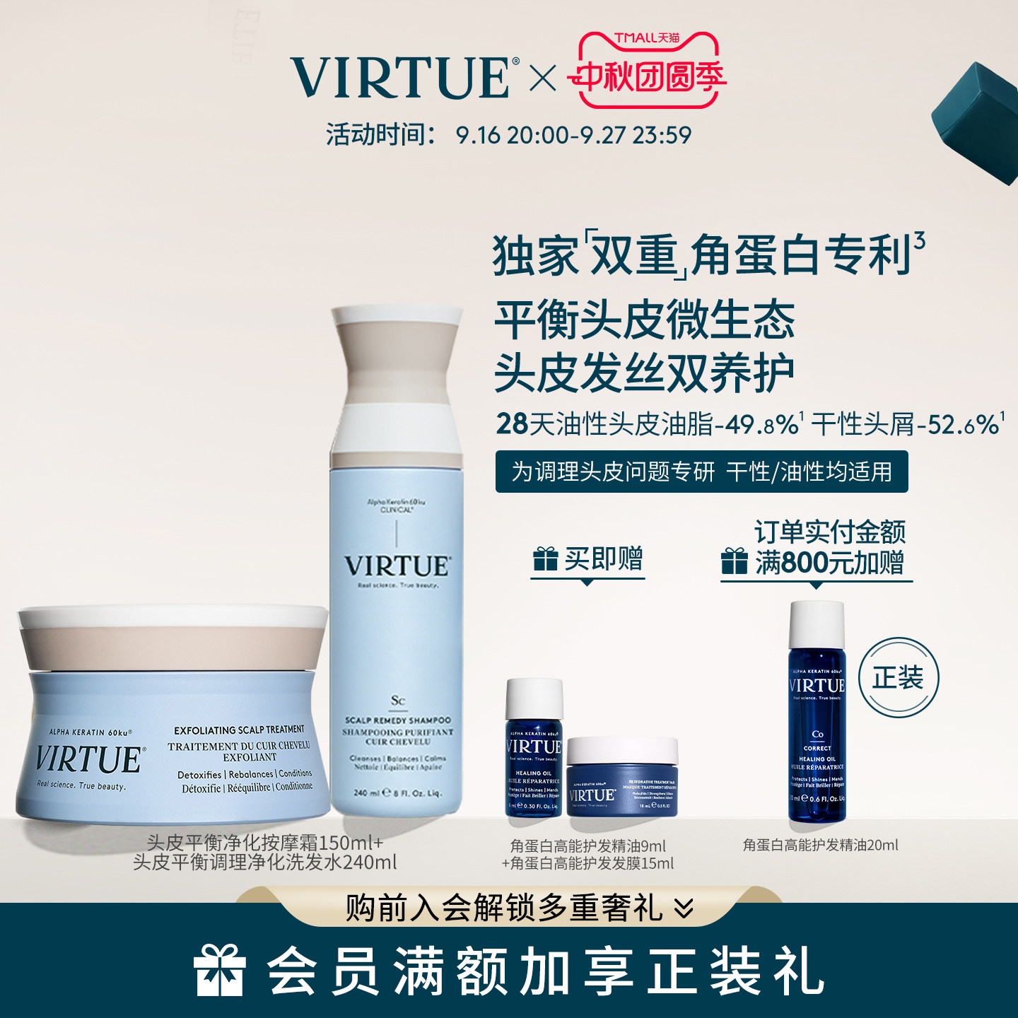 VIRTUE头皮调理洗发水+磨砂膏清洁保湿控油平衡水油舒缓去屑蓬松
