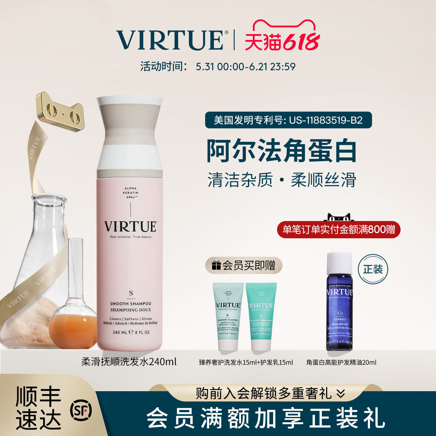 VIRTUE柔滑抚顺洗发水角蛋白改善染烫受损抚顺毛躁干枯柔顺亮泽