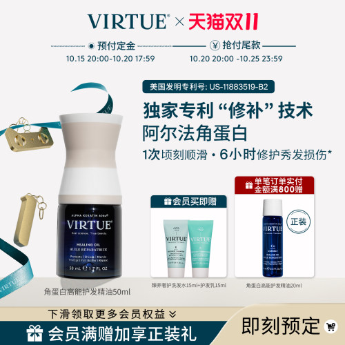 VIRTUE角蛋白护发精油滋养修护顺