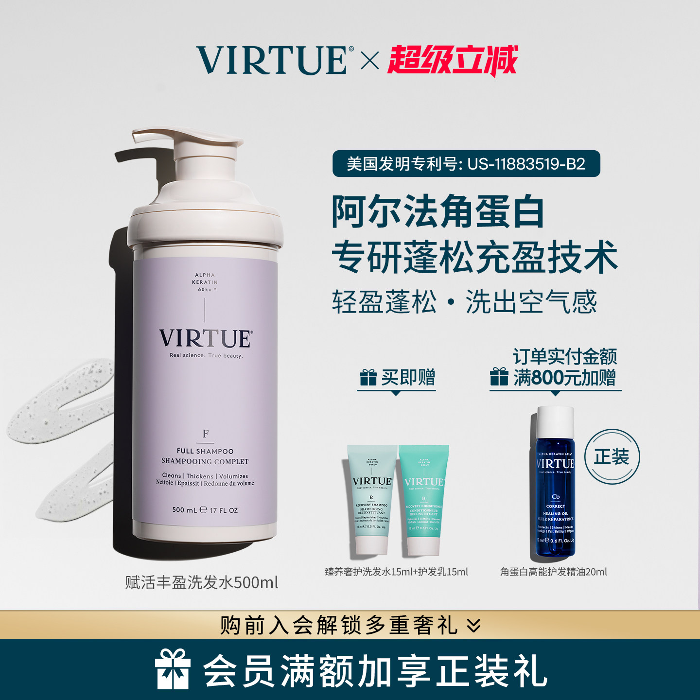 VIRTUE洗发水/护发乳500ml囤货装