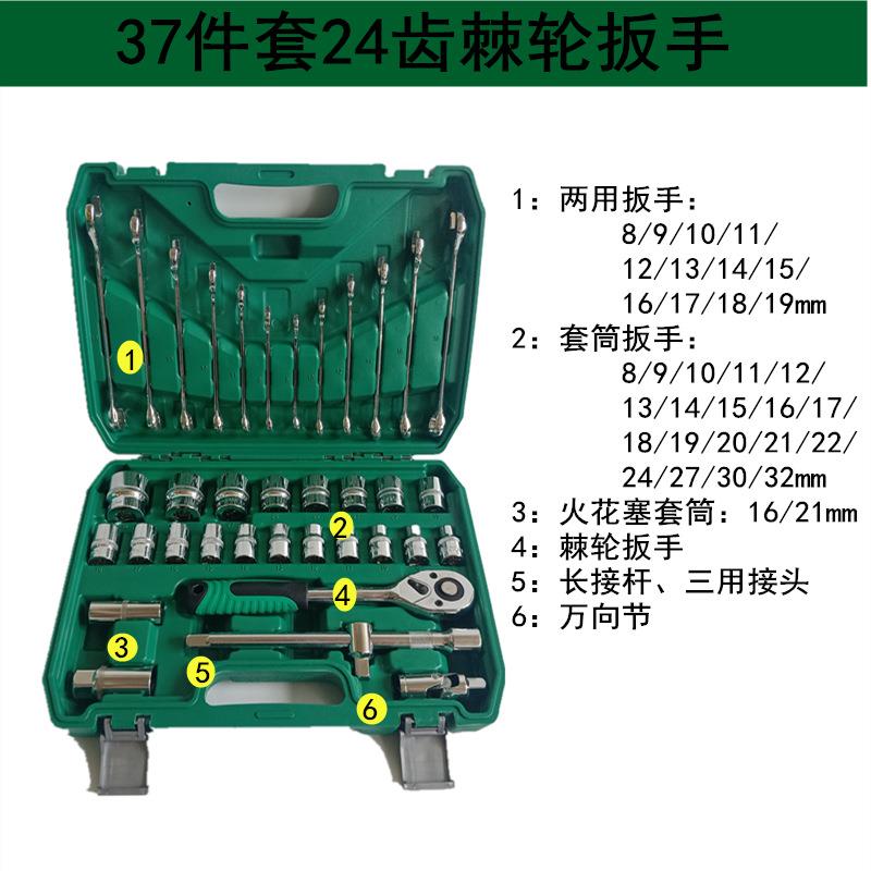 37件套筒扳手24齿棘轮扳手汽车维修套装工具箱机修组合工具