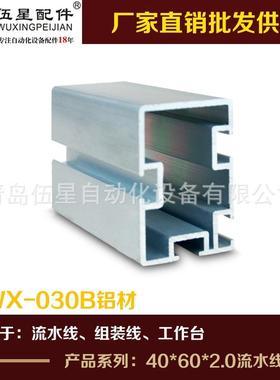 WX-030B导轨铝材 4060三边槽铝材 40*60皮带线导轨铝型材