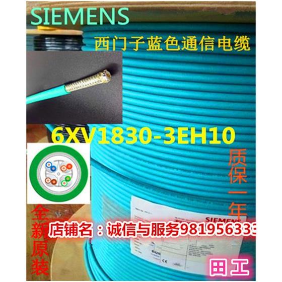 6XV1830-3EH10通讯拖曳电缆Profibus蓝色两芯6XV18303EH10