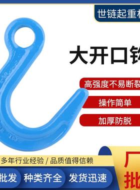 蓝色大开口钩2T3.2T5.3T8T合金钢吊钩大开口工业专用起重吊钩设备