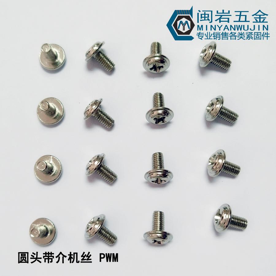 圆头带介机丝PWM3*3-40mm长度 铁镀镍 盘头十字带介机丝 介子7