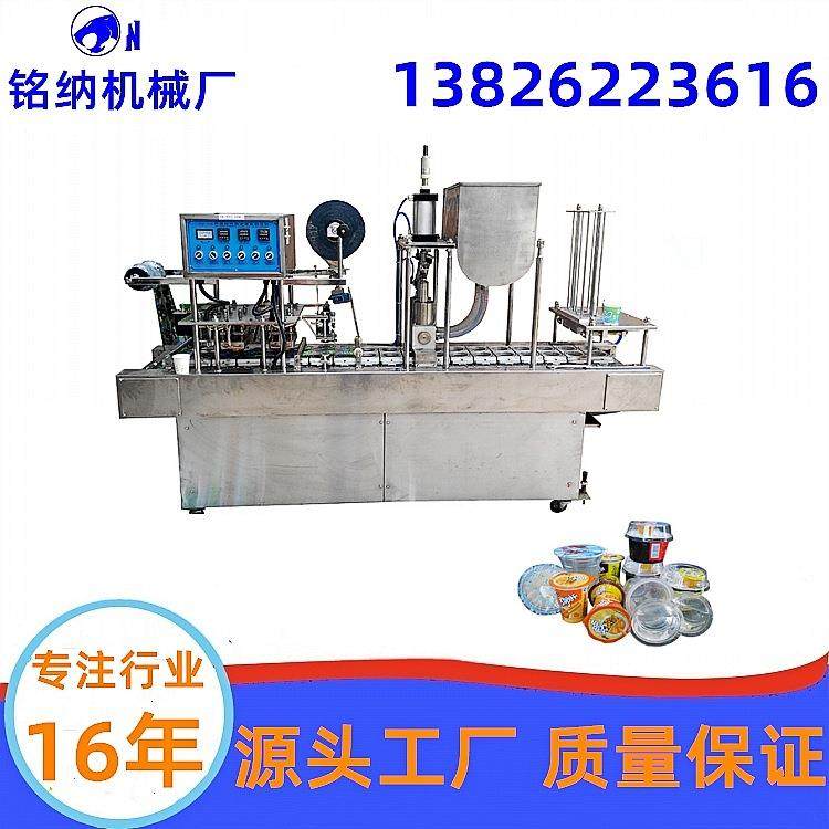 全自动豆浆 绿豆沙 酸梅汤 果冻灌装机 塑料杯薄膜封口机