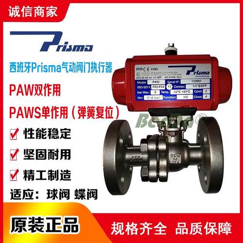 西班牙prisma气动执行器PAW/PAWS气动阀门球阀蝶阀铝合金气缸