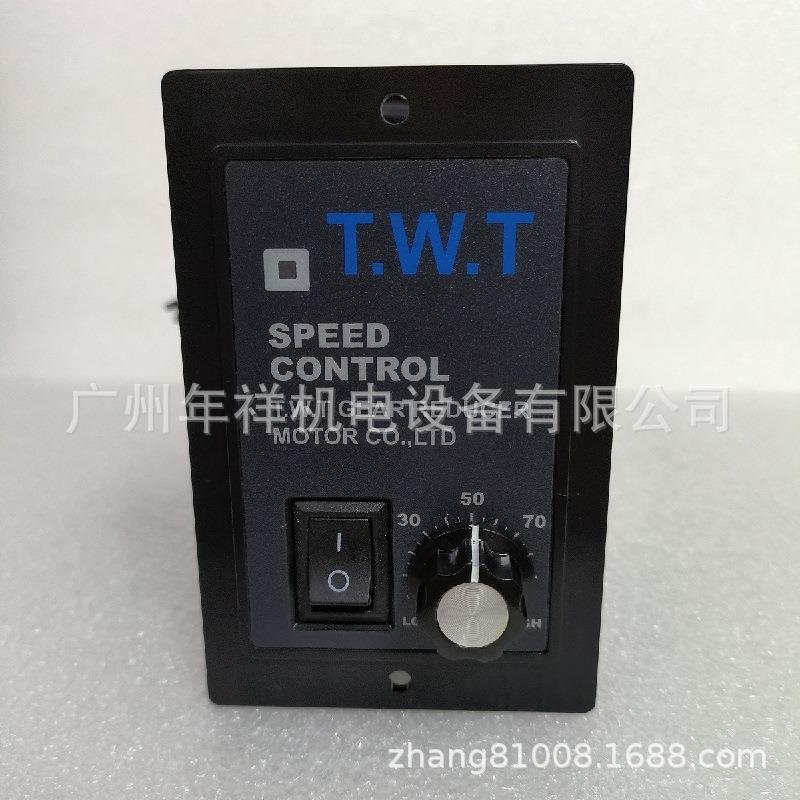 TWT东炜庭电机TWT调速器US52-180W 120W/90W/60W/40W/25W/15W功率