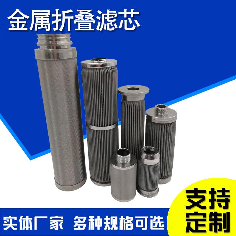 金属折叠滤芯玻璃纤维滤芯溶体过滤器产品循环水处理滤芯化纤滤芯