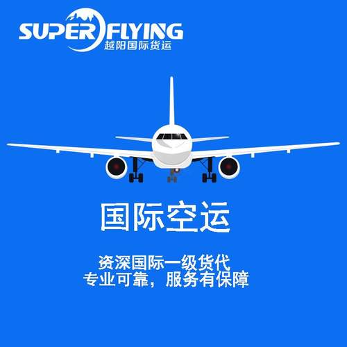 空运 南美南美BOG 货代 物流