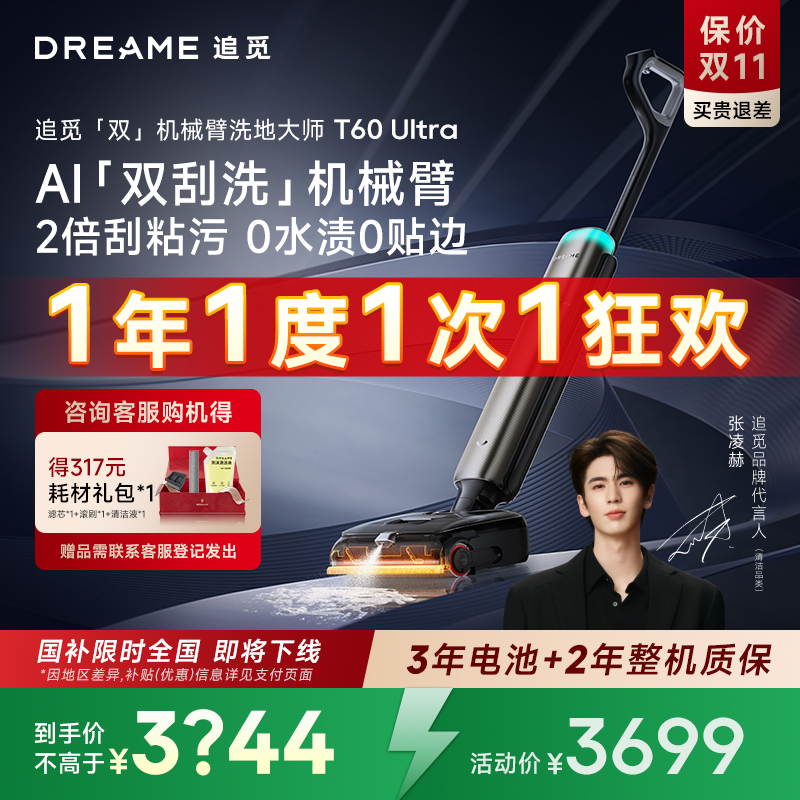 【保价双11】追觅双机械臂泡沫洗地机T60Ultra超薄躺平0缠毛0水渍