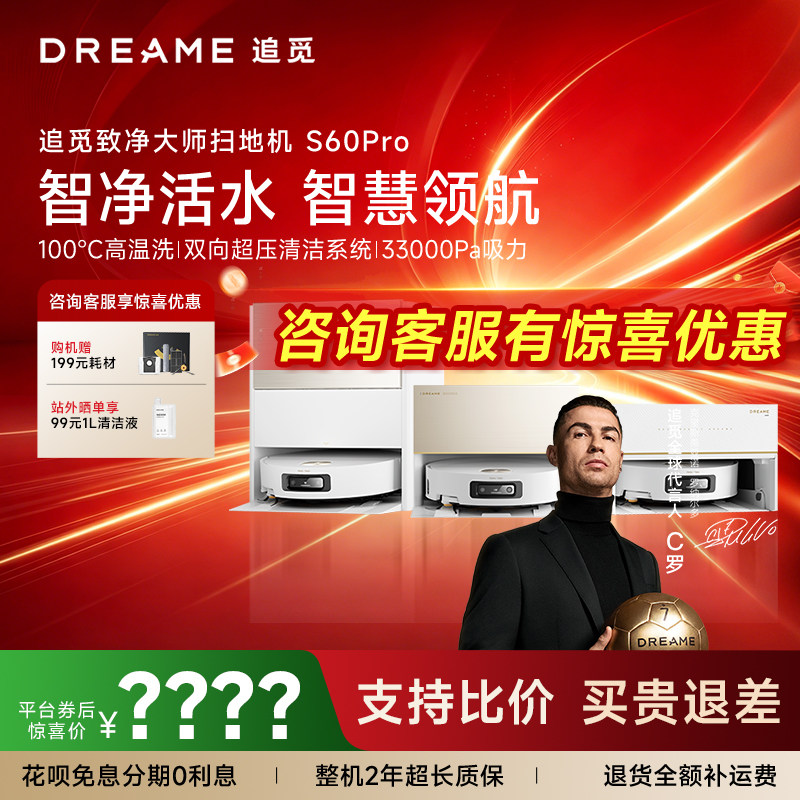 【咨询享底价】追觅S60Pro滚筒扫地机器人扫拖洗烘一体机自清洁