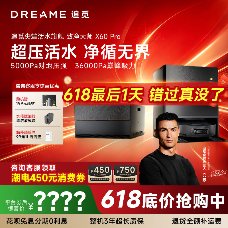 追觅X60Pro滚筒扫地机器人活水扫洗拖吸地一体机自清洁百亿专供