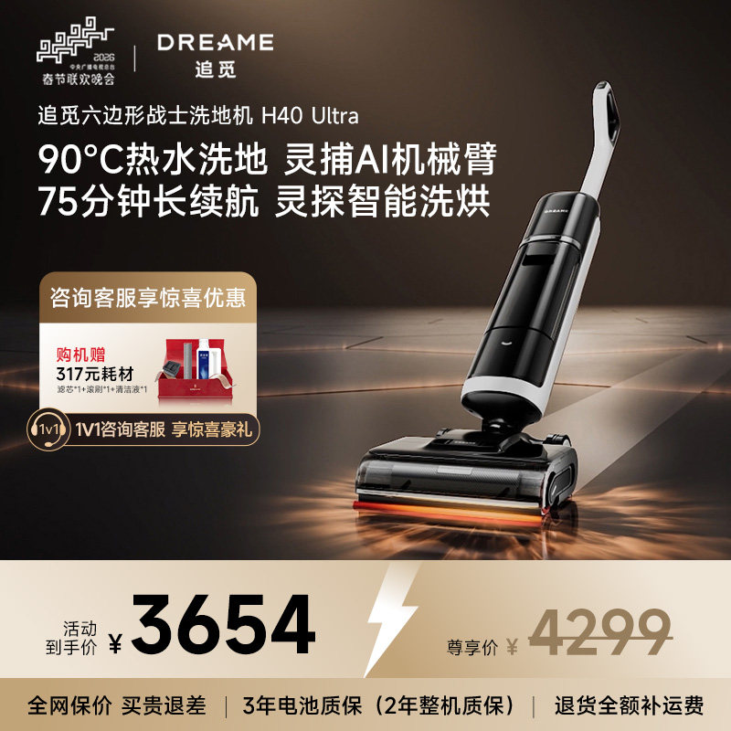追觅90℃热水洗地机双助力0缠毛0水渍H40Ultra100%去油,生活电器,洗地机,淘宝优惠券,粉丝福利购,淘宝优惠卷
