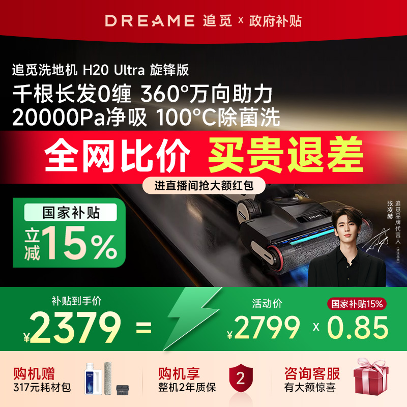 追觅H20Ultra旋风版洗拖一体机