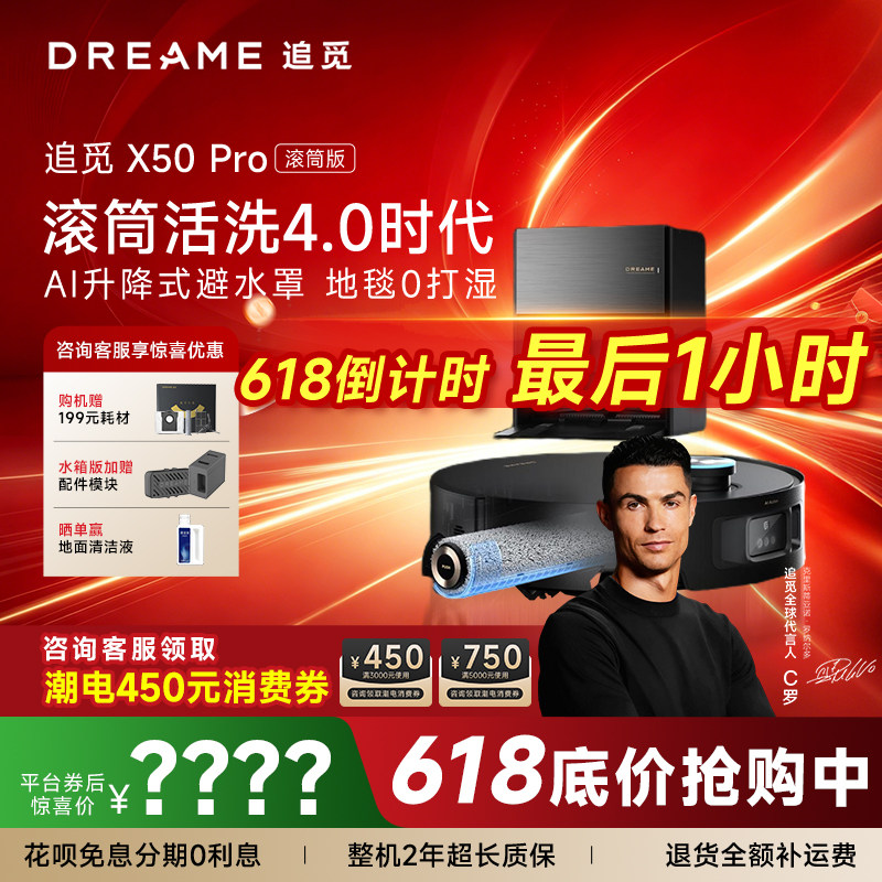 【咨询领福利】追觅X50Pro滚筒扫地机器人水洗拖地一体机自动清洁