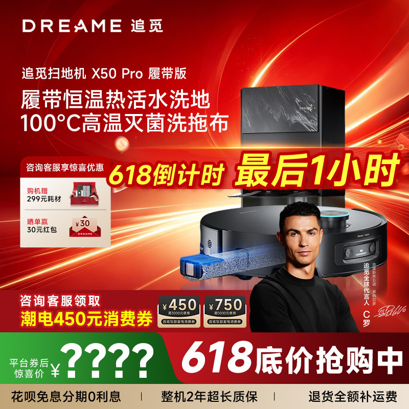 新品追觅扫地机器人X50Pro履带版一体机扫拖地热水洗地百亿专供