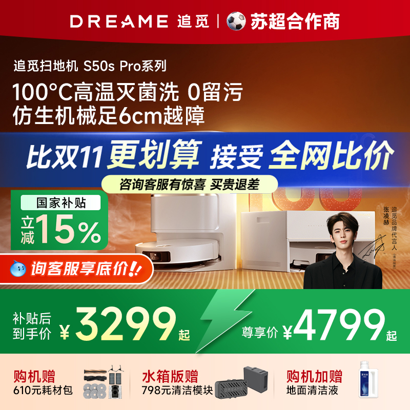 追觅S50SPro扫地机器人全自动智能清洗扫洗拖一体机100℃热水洗拖